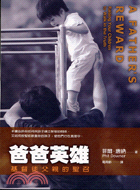 爸爸英雄:基督徒父親的聖召