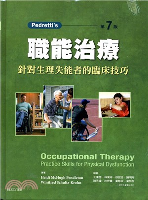 Pedretti's職能治療: 針對生理失能之臨床技巧 /Heidi McHugh Pendleton, Winifred Schultz-Krohn原著 ; 王菁憶等翻譯