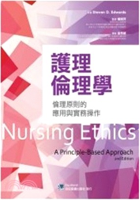 護理倫理學 :倫理原則的應用與實務操作 = Nursing ethics : a principle-based approach /