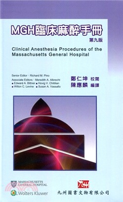 MGH臨床麻醉手冊 =Clinical anesthesia procedures of the Massachusetts General Hospital /Richard M. Pino, senior editor ; 陳應麟編譯