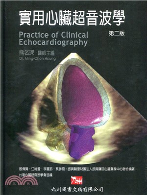 實用心臟超音波學 =Practice of clinical echocardiography /