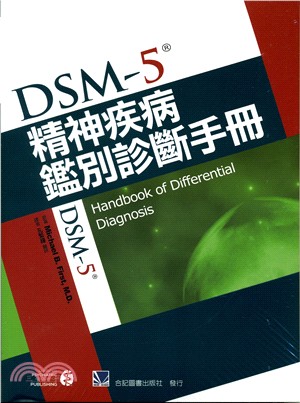 DSM-5®精神疾病鑑別診斷手冊 /Michael B. First原著 ; 孔繁鐘譯