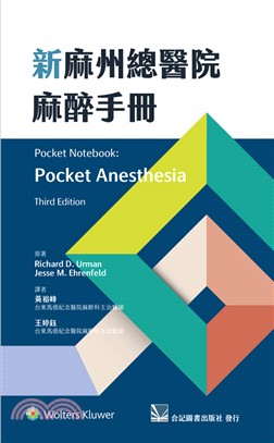 新麻州總醫院麻醉手冊 =Pocket notebook : pocket anesthesia /