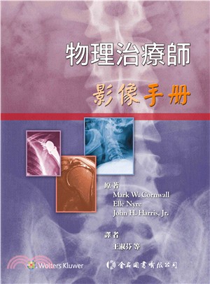 物理治療師影像手冊 /