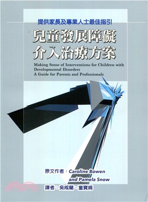 兒童發展障礙介入治療方案提供家長及專業人士最佳指引