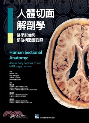 人體切面解剖學 醫學影像與部位構造圖對照 