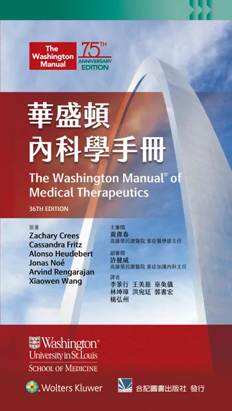 華盛頓內科學手冊 /Zachary Crees等原著 ; 李景行等譯
