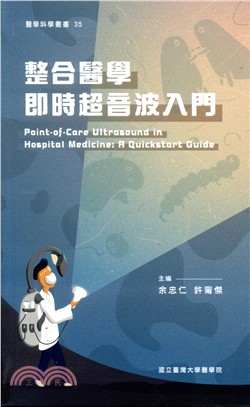 整合醫學即時超音波入門 =Point-of-care ultrasound in hospital medicine: a quickstart guide /