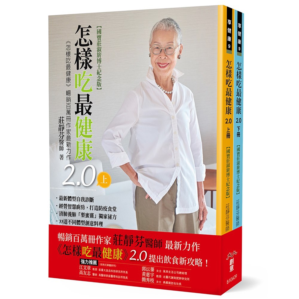 怎樣吃最健康2.0