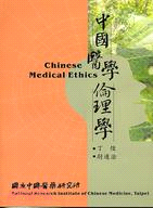 中國醫學倫理學