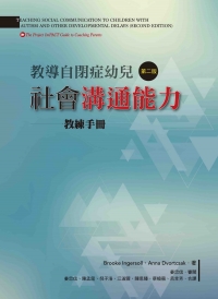 教導自閉症幼兒社會溝通能力 :教練手冊 /Brooke Ingersoll, Anna Dvortcsak著 ; 姜忠信等合譯