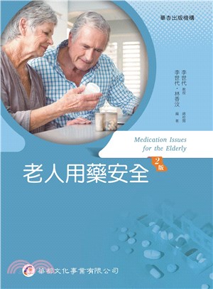 老人用藥安全 =Medication issues for the elderly /李世代, 林香汶作