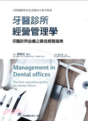 牙醫診所經營管理學 :牙醫診所必備之最佳經營指南 = Management in dental offices : the best operation guides for dental offices /鄭信忠著